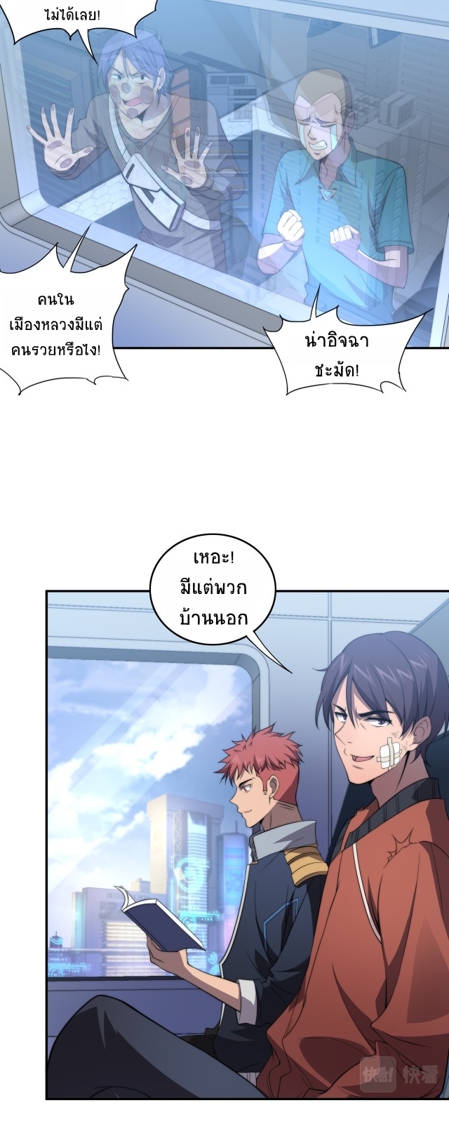 ยุคสมัยแห่งยีน ตอนที่ 12 หน้า 20