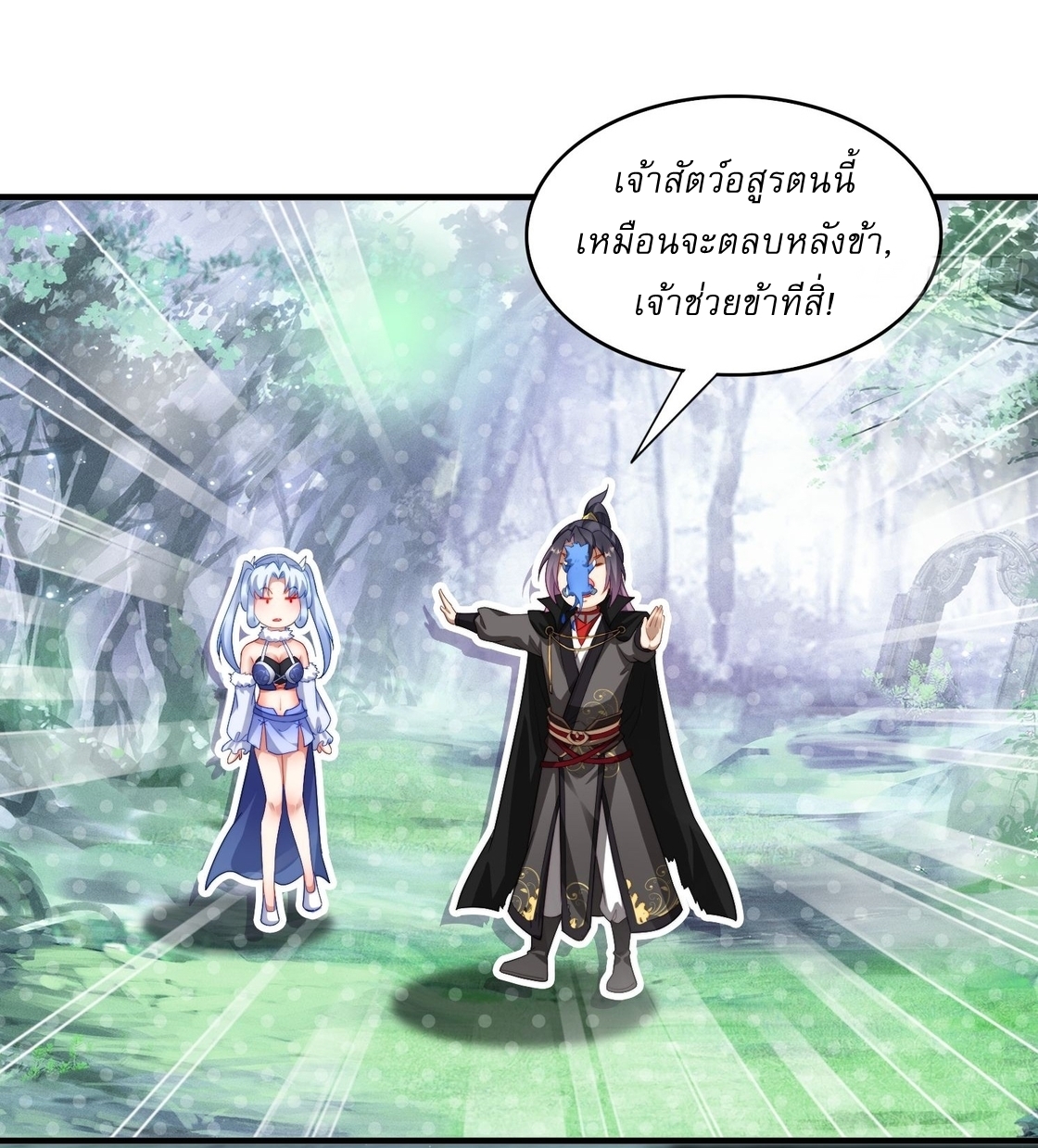 ลงนาม 90,000 ปี ไปกับระบบบำเพ็ญคู่กู้โลก! ตอนที่ 22 หน้า 28