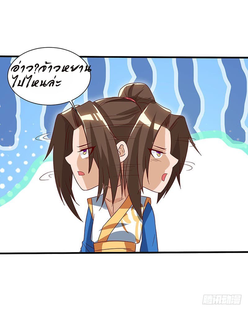 Dominate The Three Realms ตอนที่ 35 หน้า 23