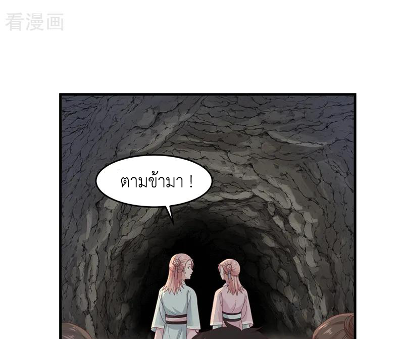 Chaos Alchemist (วิบัติการณ์เทพเซียนโอสถ) ตอนที่ 72 หน้า 20