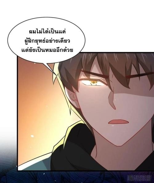 Immortal Swordsman in The Reverse World ข้าเซียนกระบี่ไม่เกาะสตรี ตอนที่ 127 หน้า 14