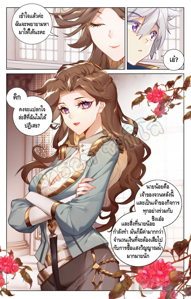 Absolute resonance ตอนที่ 29 หน้า 2