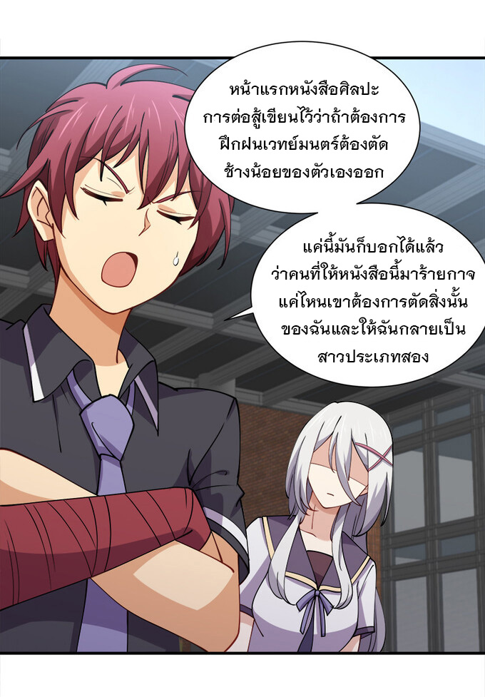 แฟนของผมชื่อหลงอ่าวเทียน ตอนที่ 6 หน้า 16
