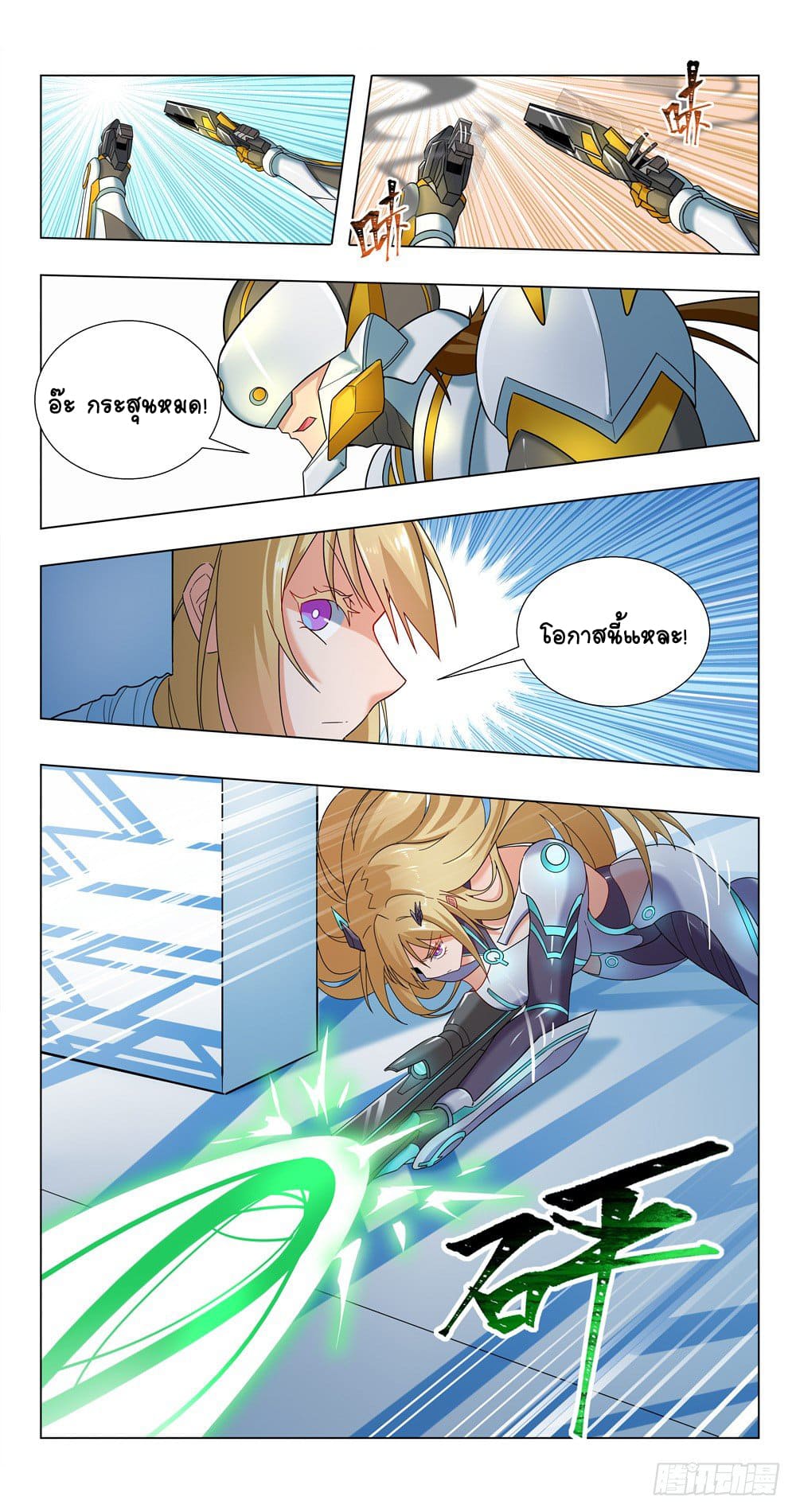 Future Break Point ตอนที่ 19 หน้า 9