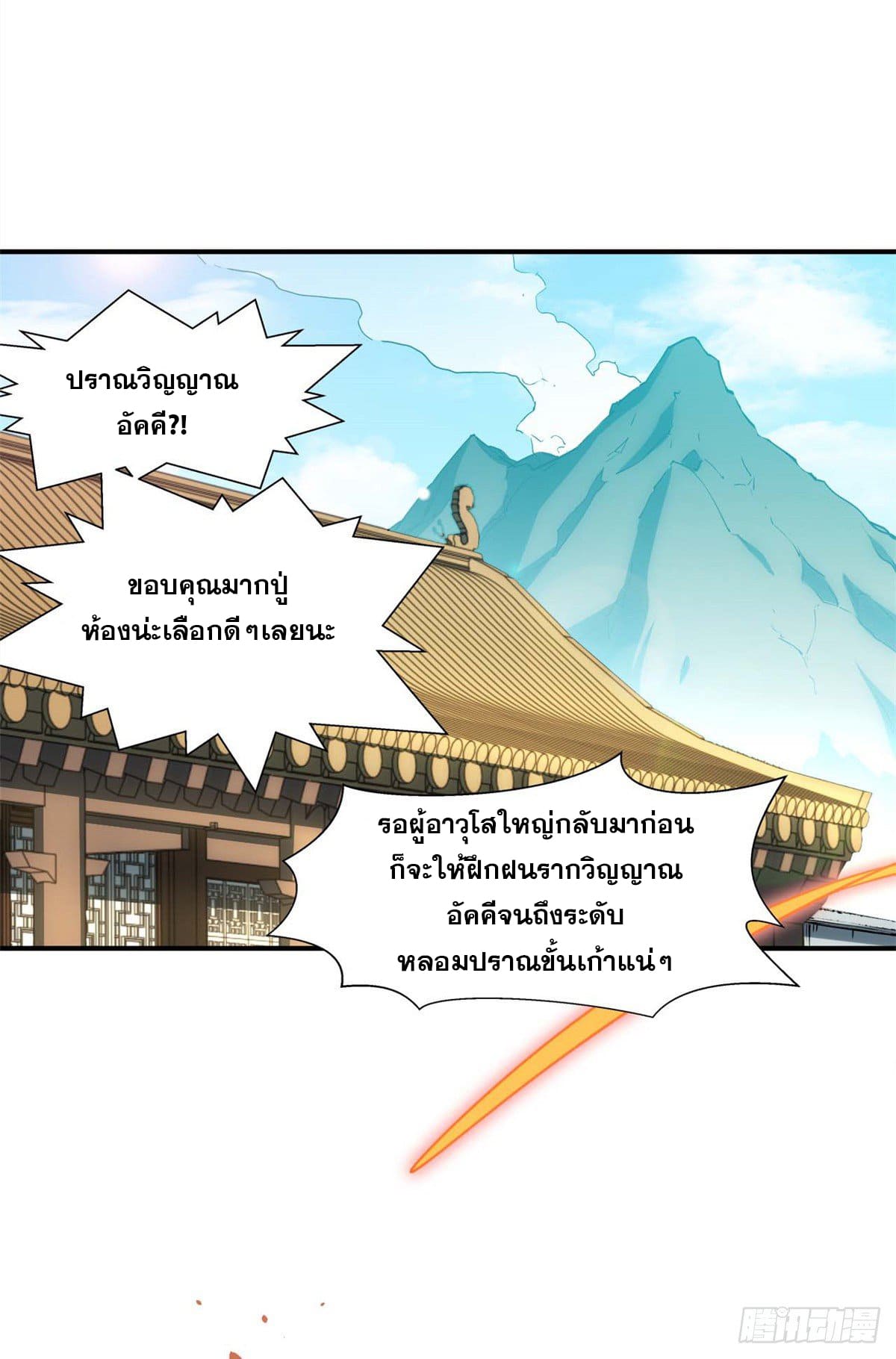 ระบบสุ่มดวงชะตา(ทันจีน) ตอนที่ 7 หน้า 29