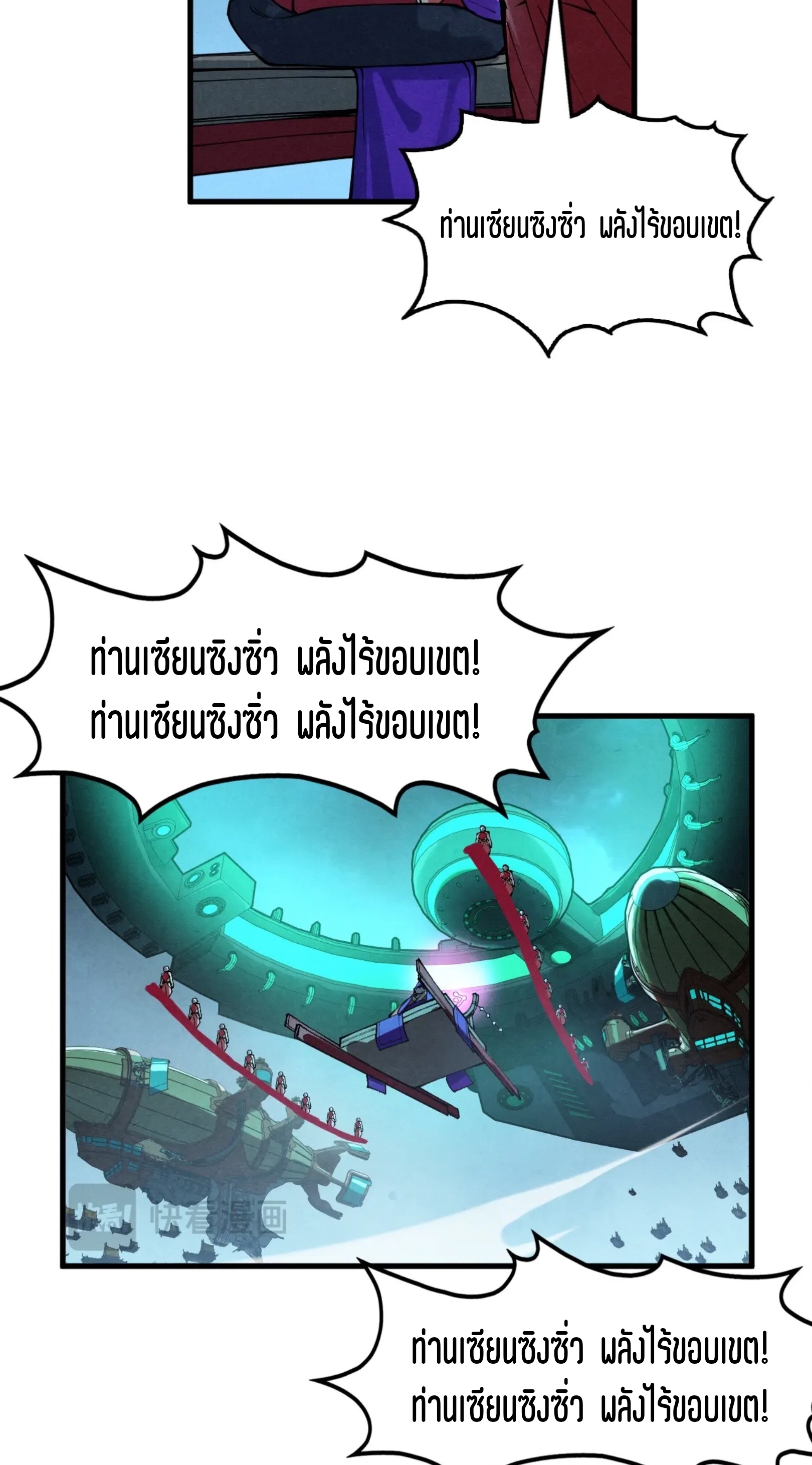 มหาเทพนิรันดร์กาล ตอนที่ 194 หน้า 53