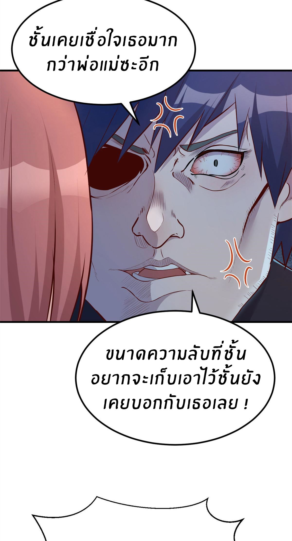 พี่สาวอยากเล่นคุณ ตอนที่ 55 หน้า 8