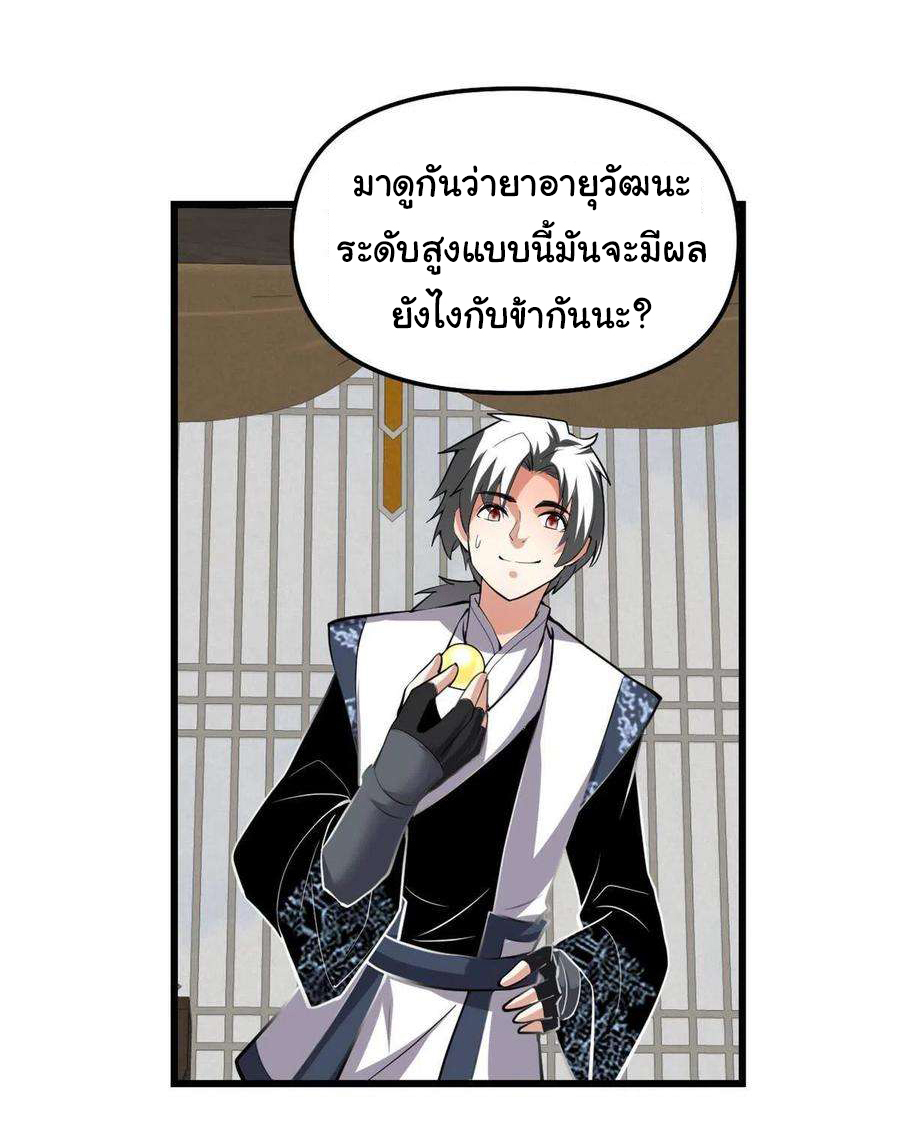 I might be a fake fairy ตอนที่ 281 หน้า 18