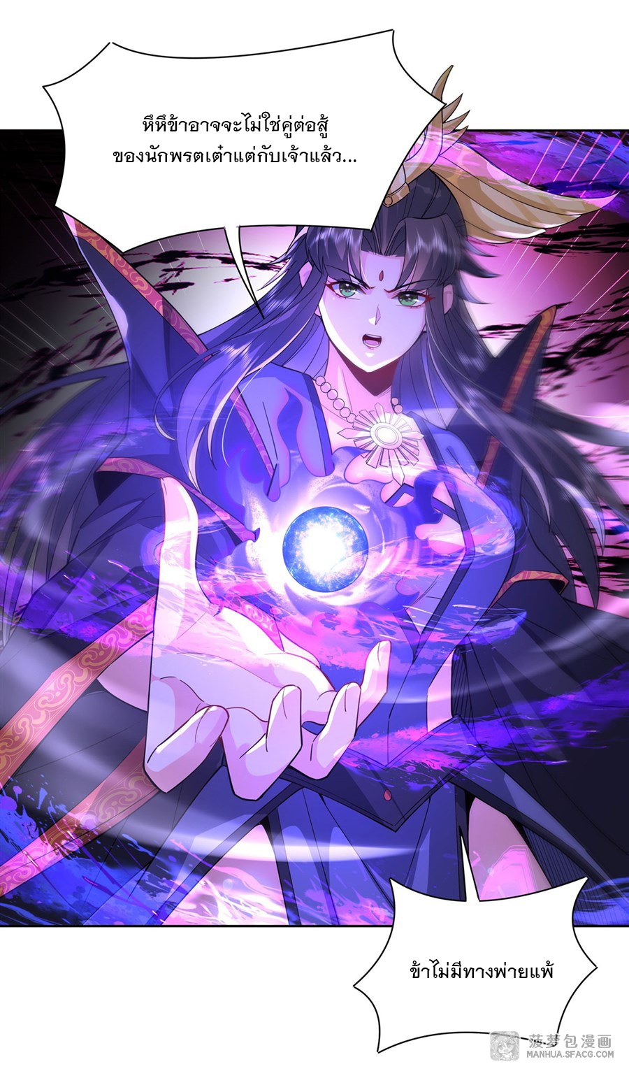 ศิษย์ของข้าล้วนมีอนาคตที่ยิ่งใหญ่ (ชนจีน) ตอนที่ 27 หน้า 13