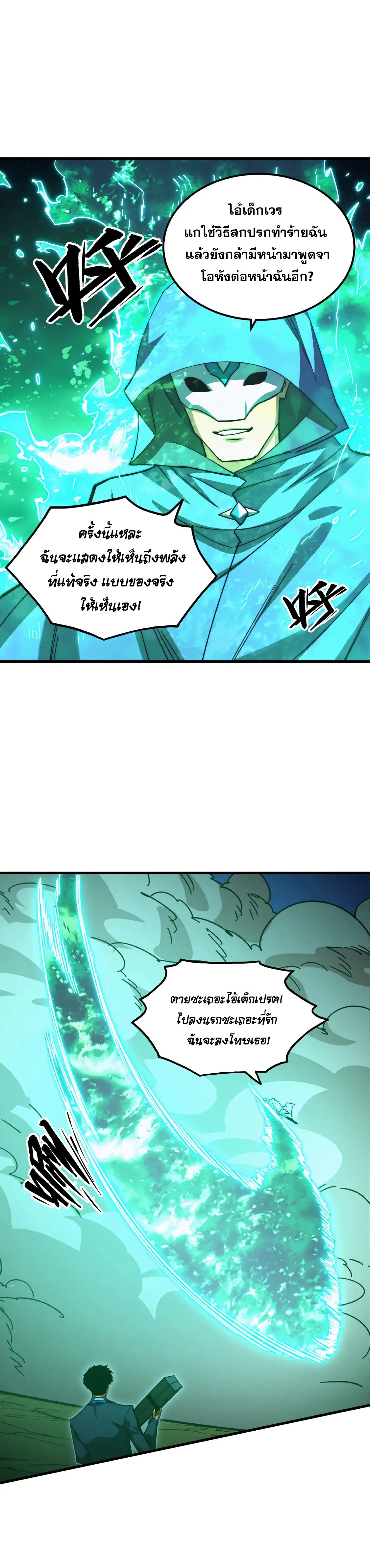 Rise From The Rubble |  เศษซากวันสิ้นโลก ตอนที่ 270 หน้า 11