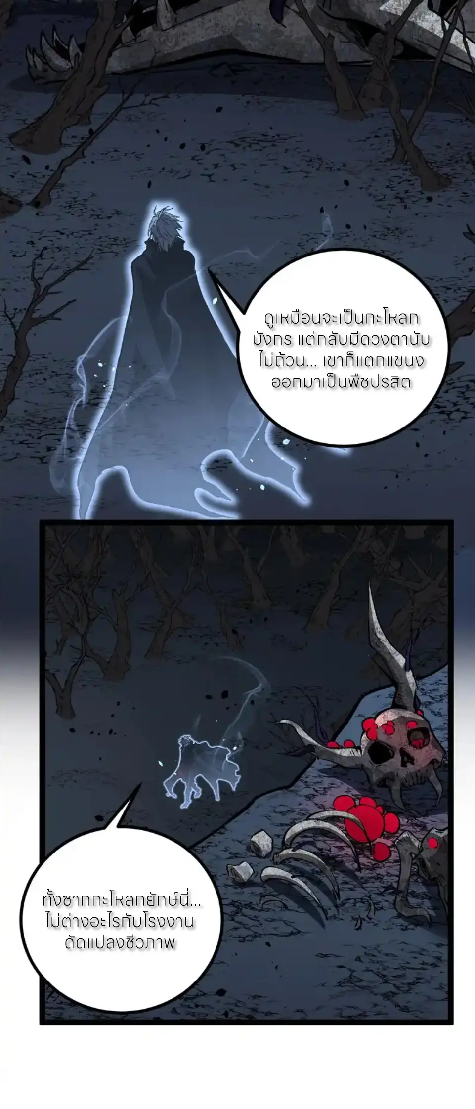 ราชานักฆ่าแห่งโลกเสมือน🗡️ ตอนที่ 77 หน้า 5