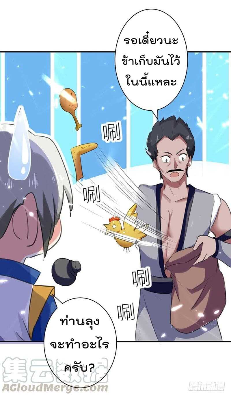 Emperor LingTian จักรพรรดิหลิงเทียน ตอนที่ 9 หน้า 13