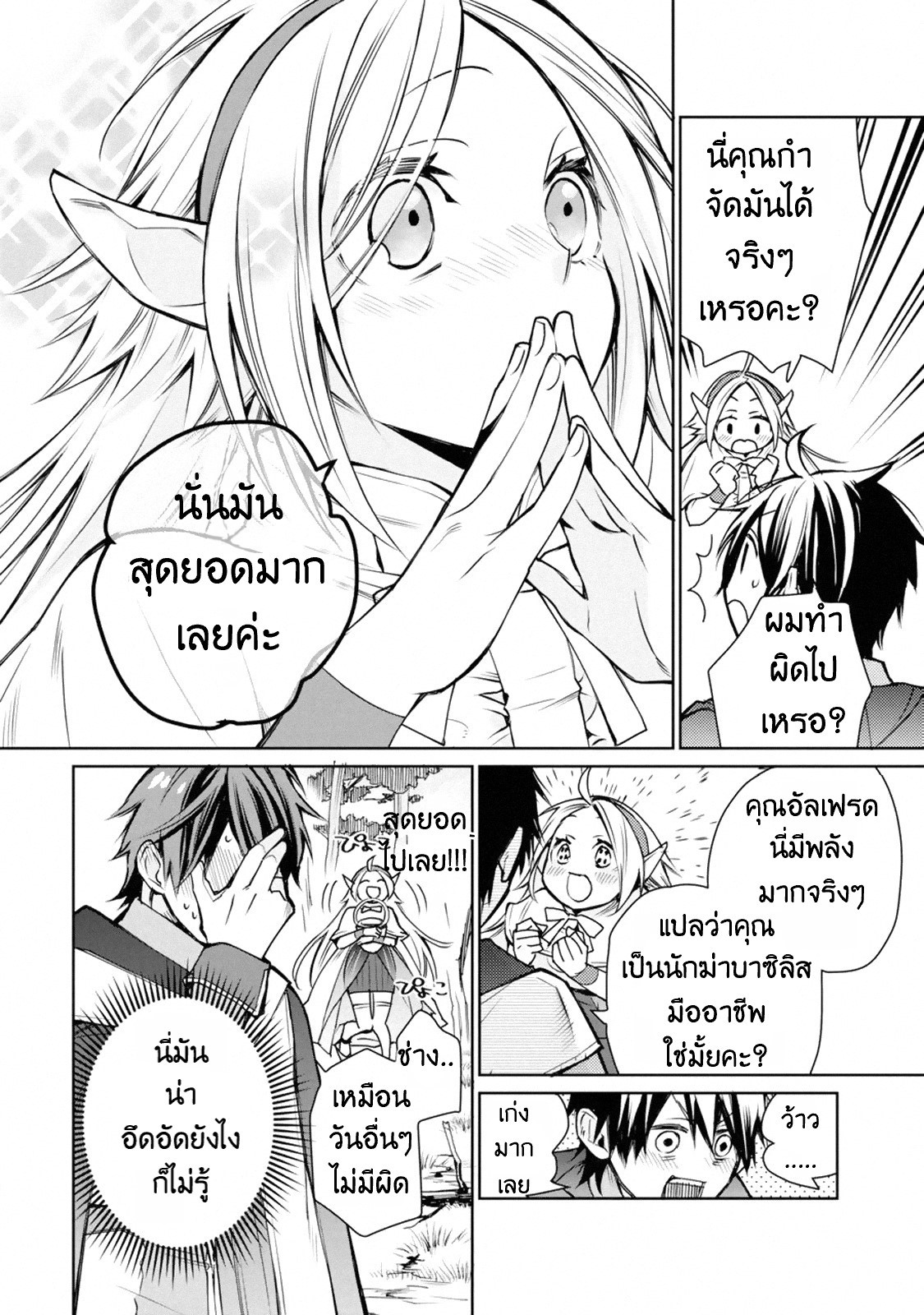 The Strongest Wizard Becomes a Countryside Guardsman After Taking an Arrow to the Knee ตอนที่ 1 หน้า 49