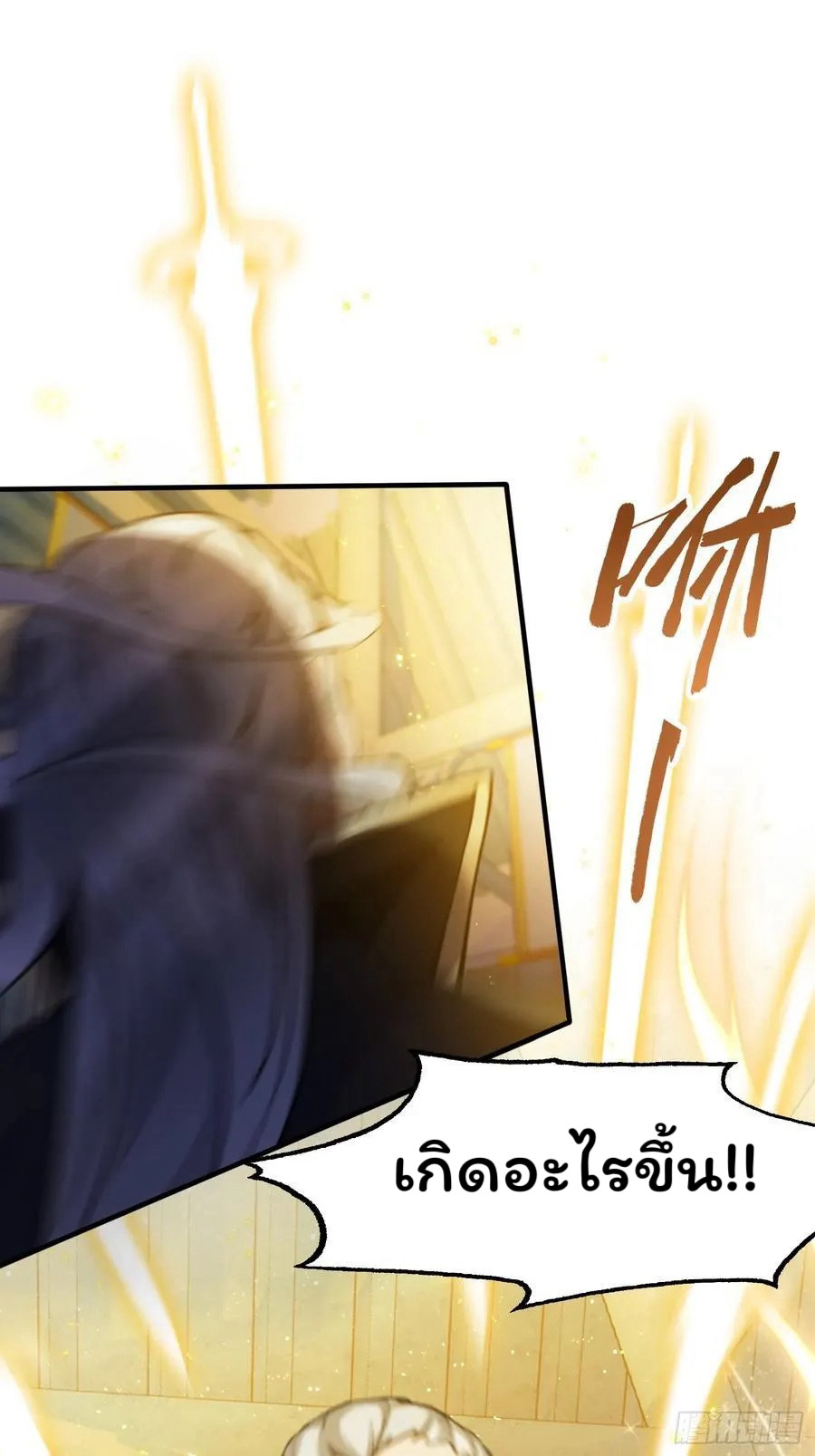 (ซ้ำกับบาทเดียว)ข้าคือปรมาจารย์ไร้เทียมทาน?ห๊ะไรนะ!!! ตอนที่ 13 หน้า 29