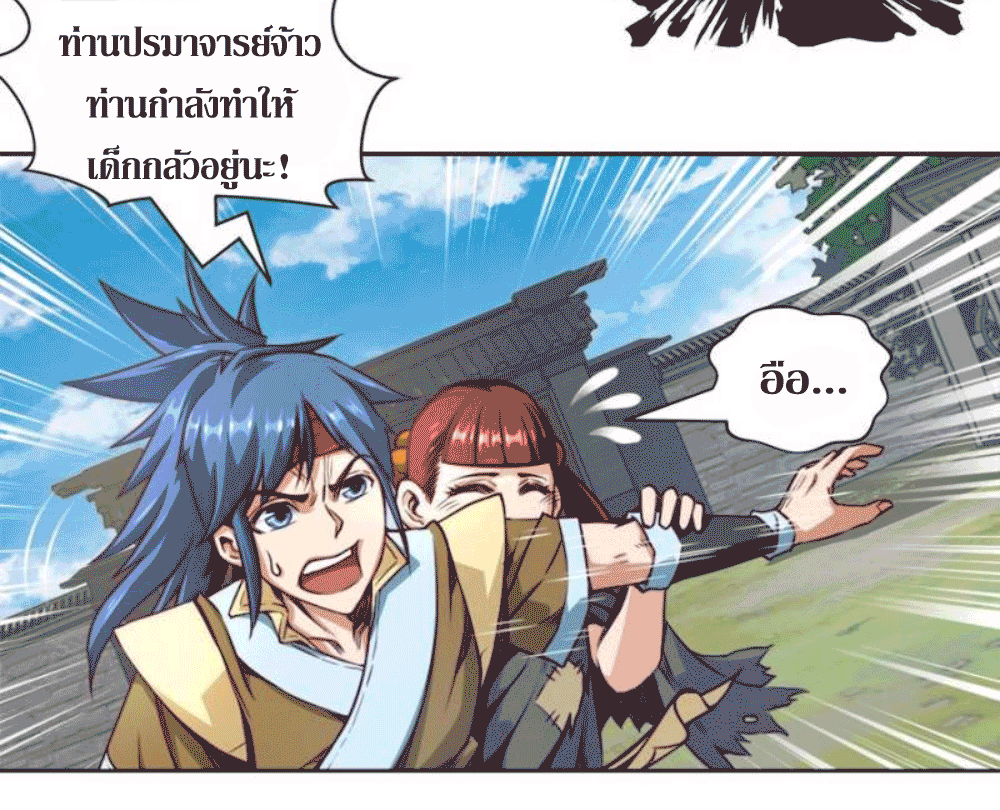 Doomed to be a king ตอนที่ 6 หน้า 3