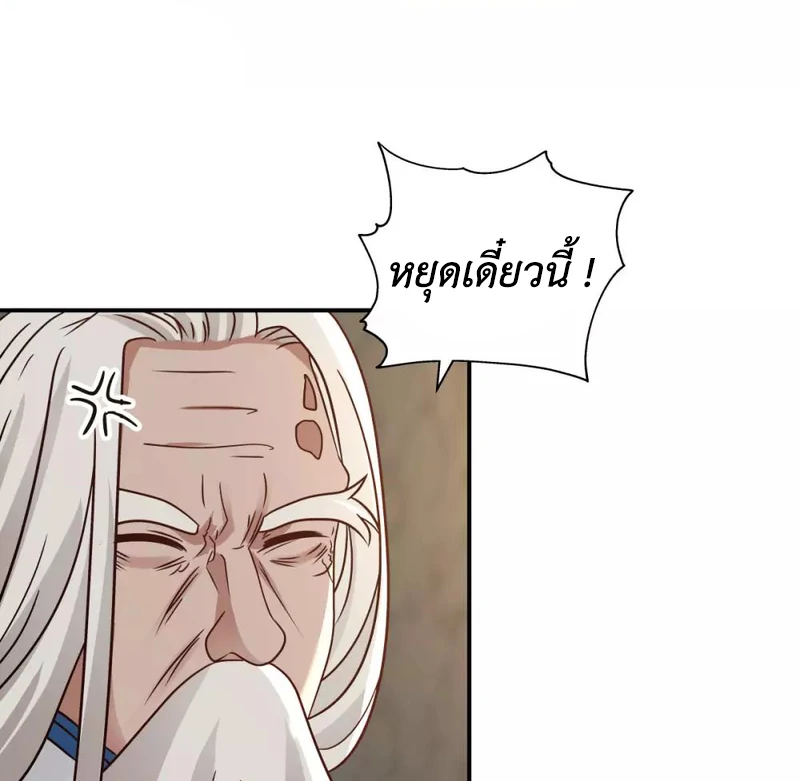 Chaos Alchemist (วิบัติการณ์เทพเซียนโอสถ) ตอนที่ 116 หน้า 4