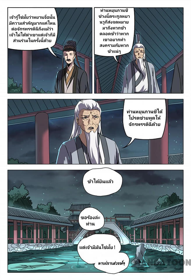 เจ้าแห่งอาณาจักรในตำนาน  Master of Legendary Realms ตอนที่ 88 หน้า 3