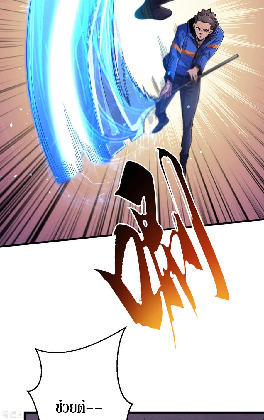 The Last Hero ตอนที่ 11 หน้า 20