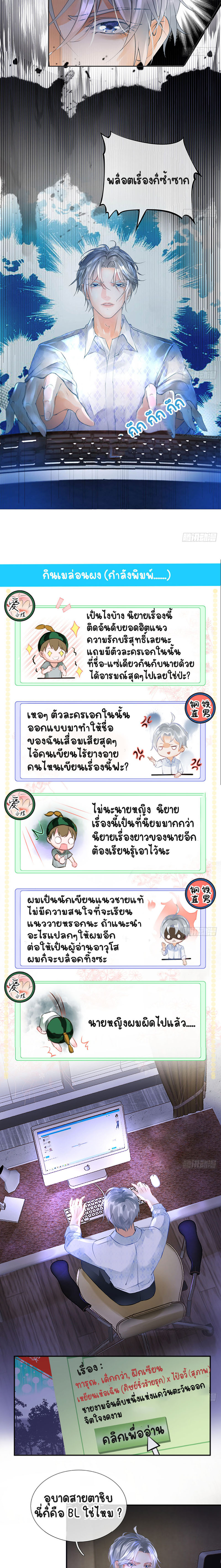 ให้ตายข้าก็จะไม่เป็นอาจารย์ ตอนที่ 2 หน้า 5