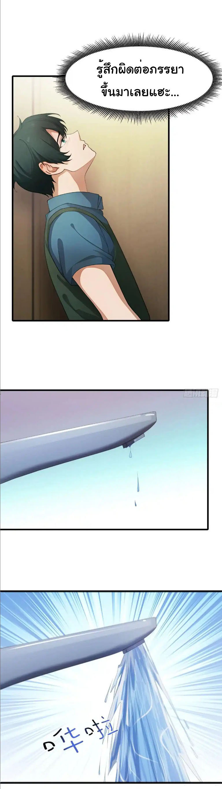 ภรรยาจักรพรรดินีกับสามีขยะ ตอนที่ 60 หน้า 9