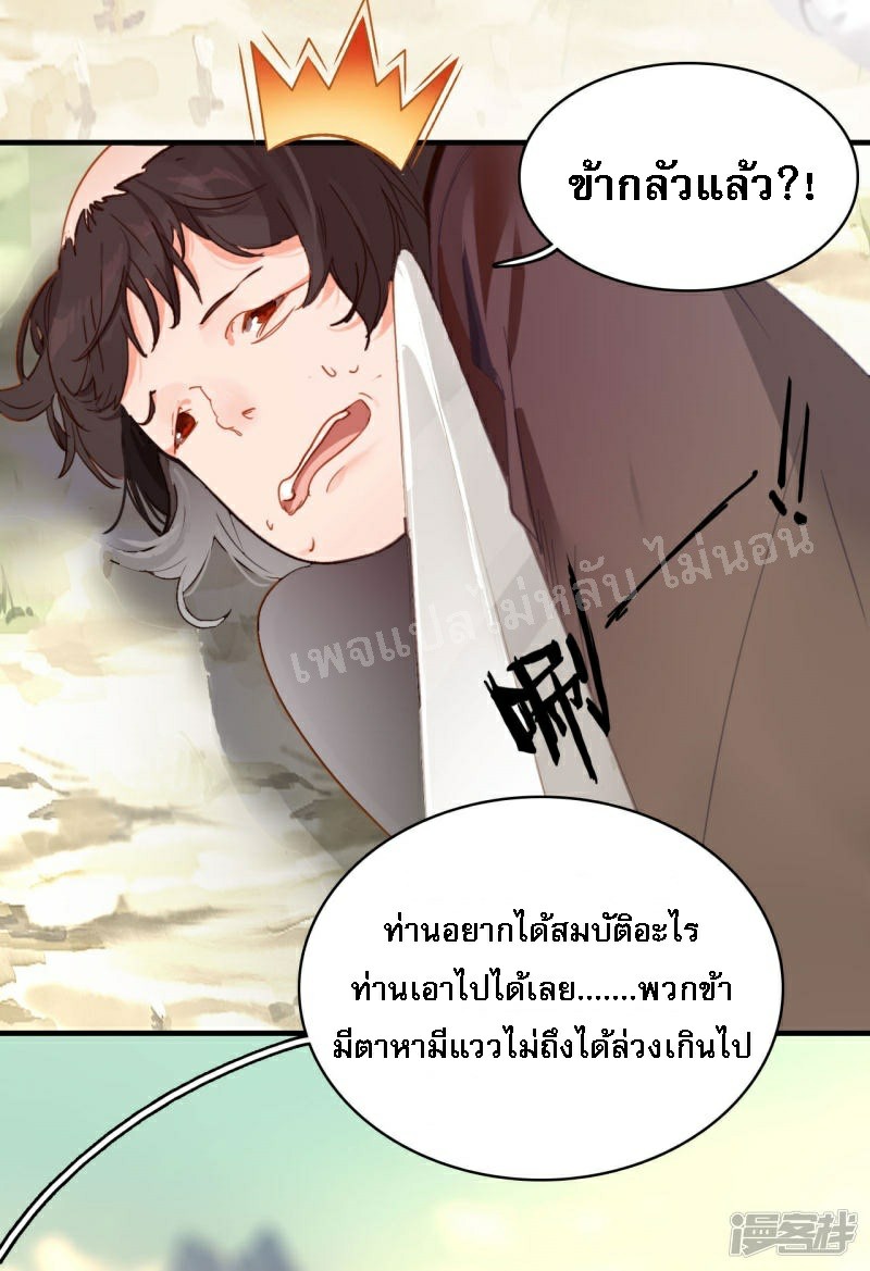 |.การเกิดใหม่ของจักรพรรดิมังกร ตอนที่ 17 หน้า 13