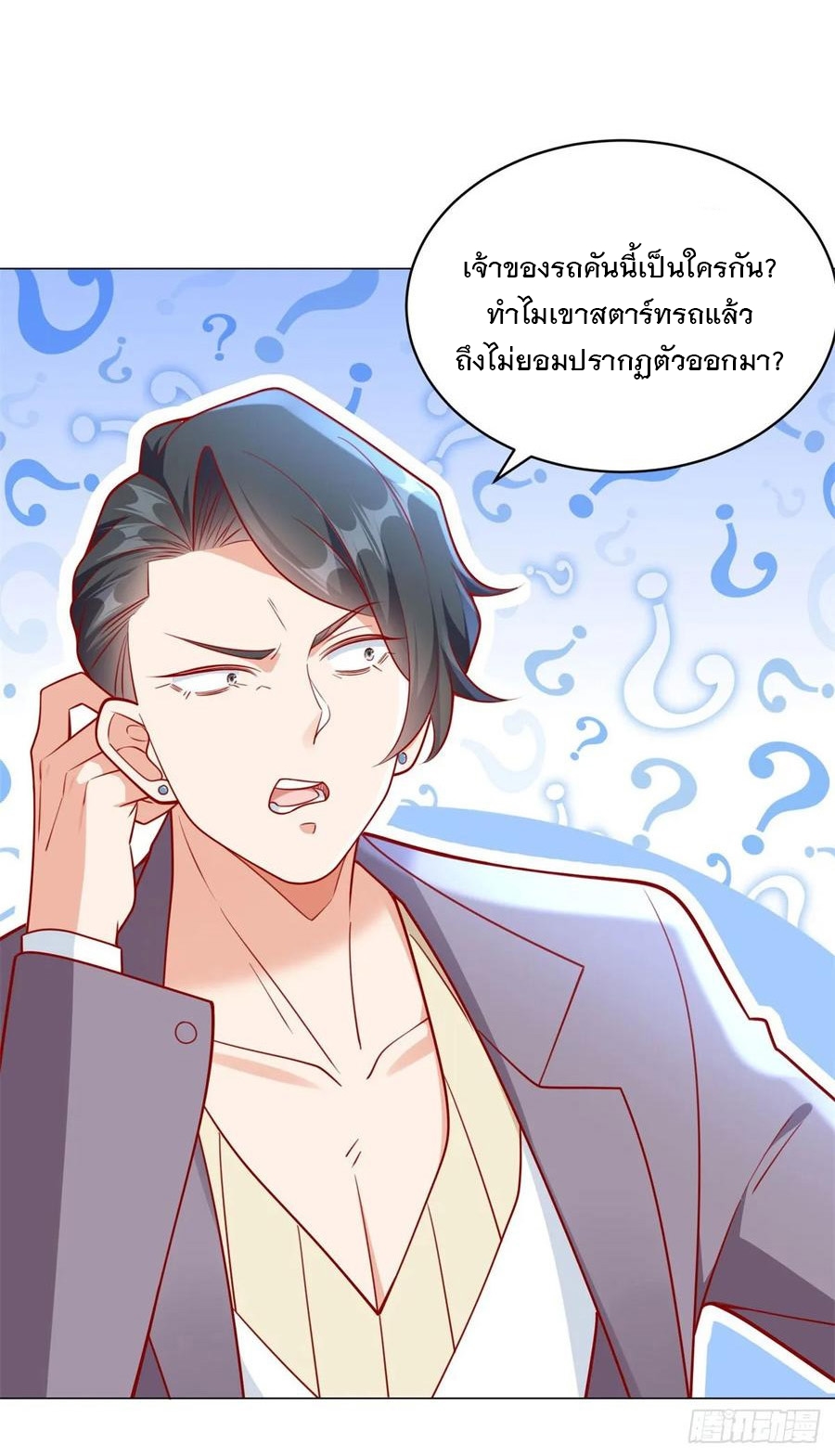 ฉันมีระบบเรียกรถในตำนานสุดเทพ ตอนที่ 29 หน้า 28