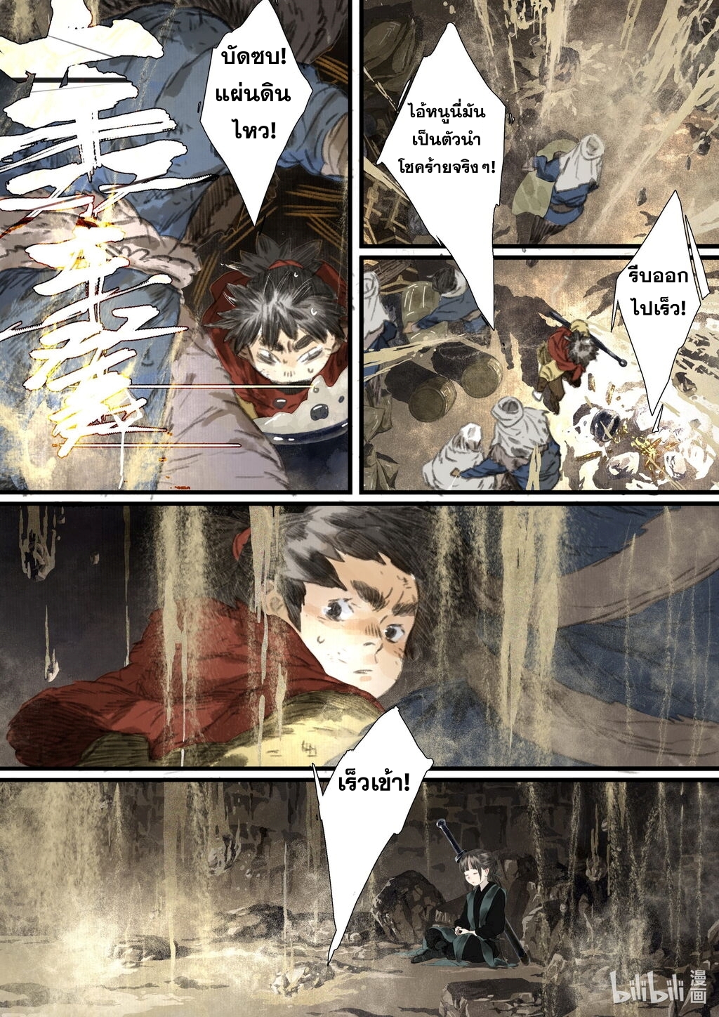 Song of the Sky Walkers - ลำนำล่องนภา ตอนที่ 50 หน้า 10