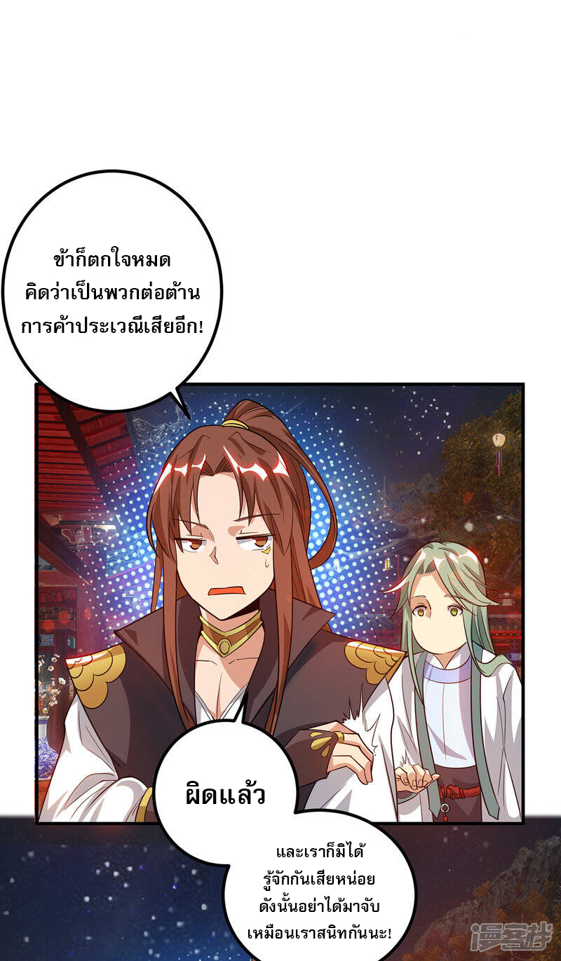 Reversal of god king จอมราชันย์ผงาดโลกันต์ ตอนที่ 47 หน้า 3