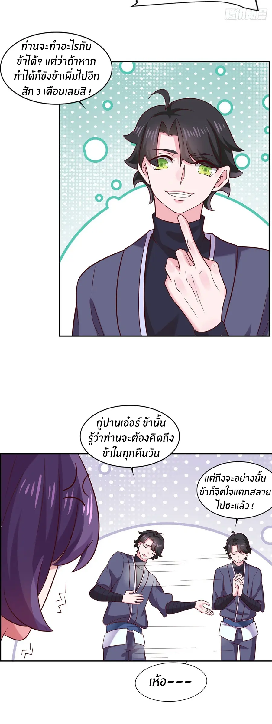 ก้าวผ่านเส้นสายเลือด ตอนที่ 32 หน้า 10