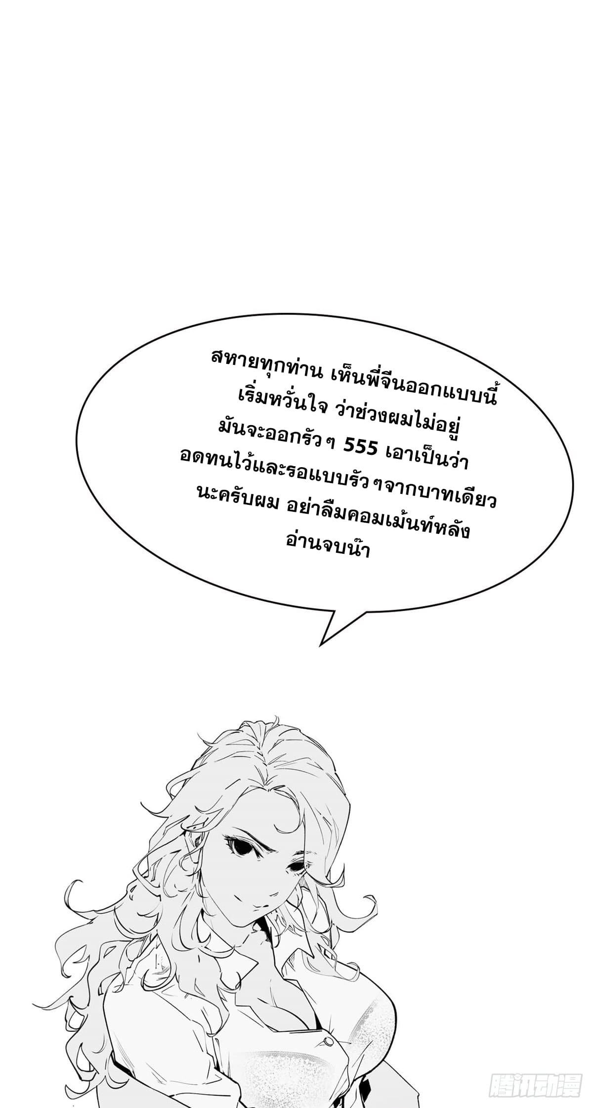 ระบบสุ่มดวงชะตา(ทันจีน) ตอนที่ 56 หน้า 48