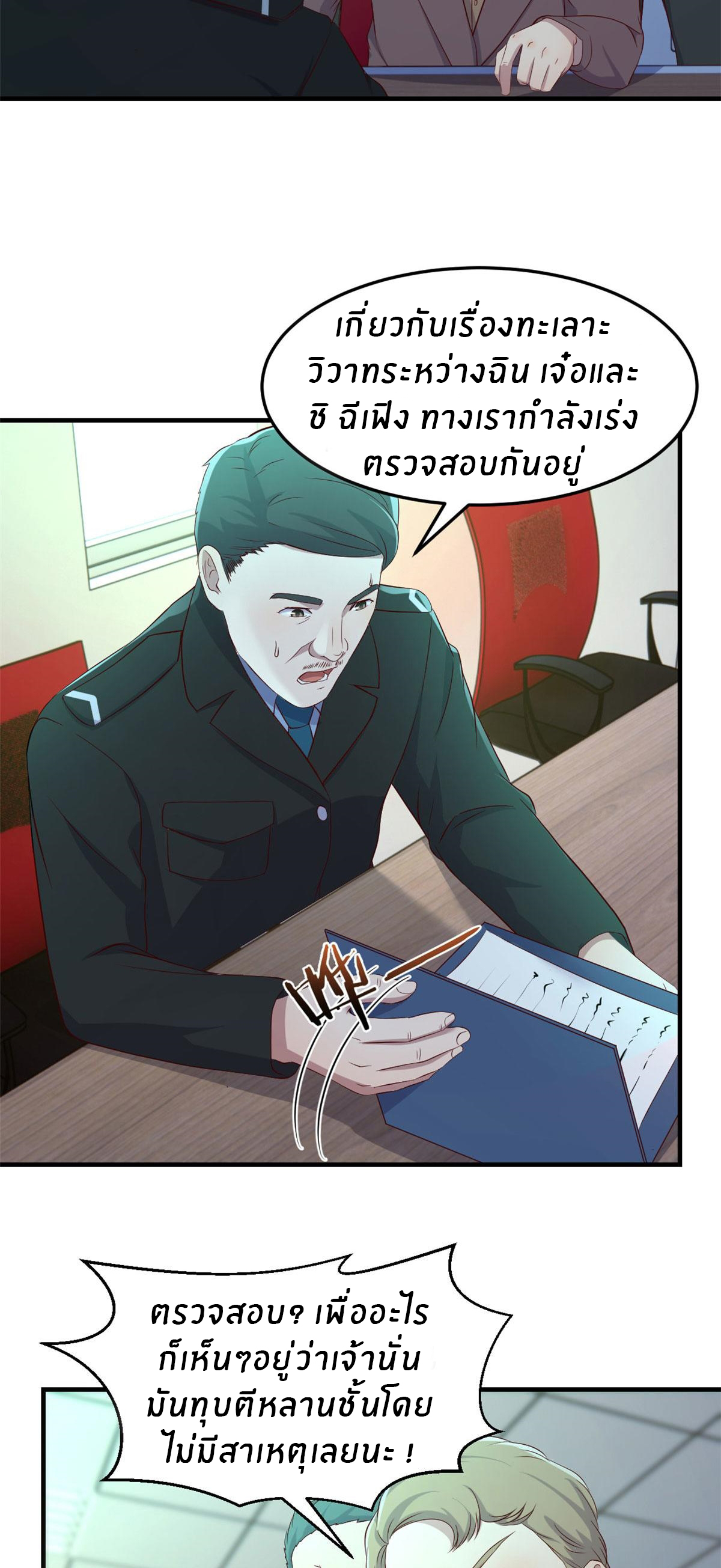 พี่สาวอยากเล่นคุณ ตอนที่ 80 หน้า 4