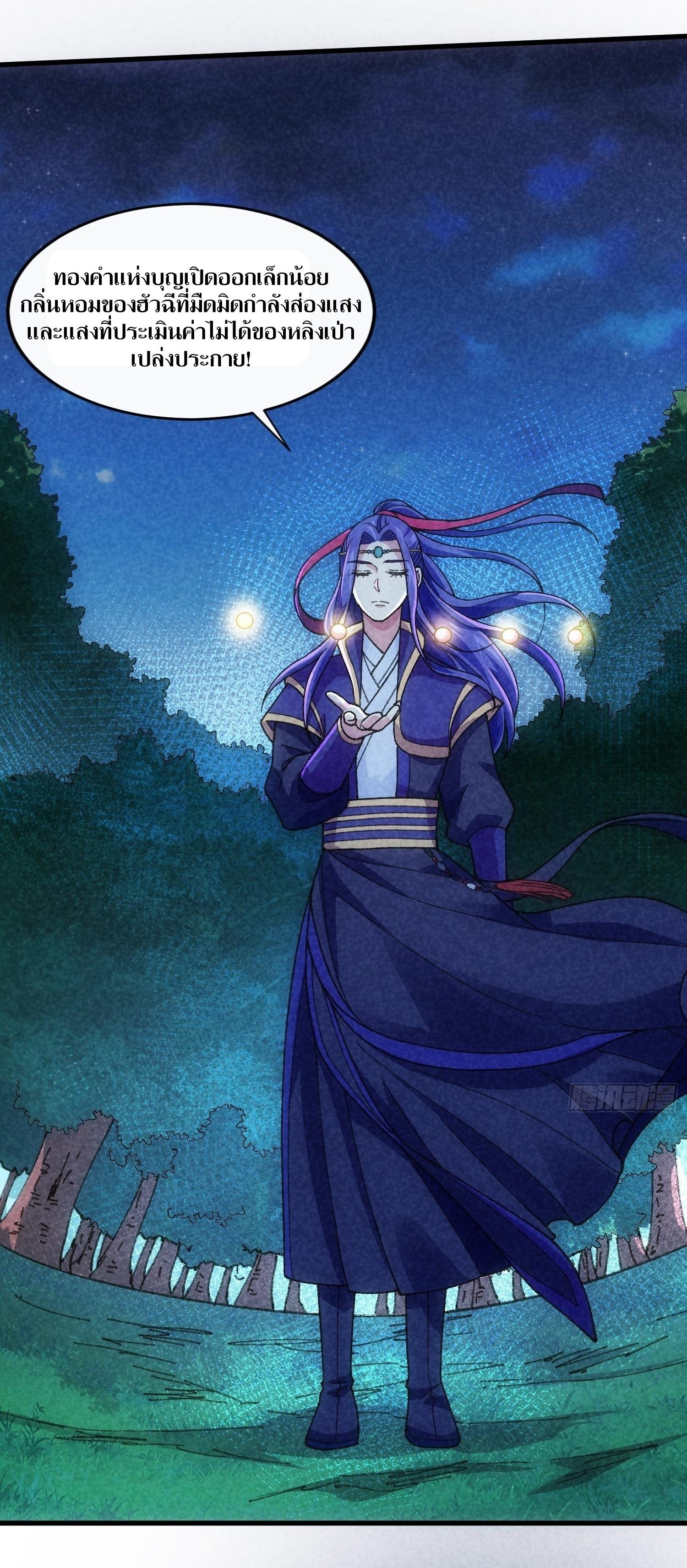 ข้าแค่ไม่เล่นไพ่ตามเกม ตอนที่ 17 หน้า 2