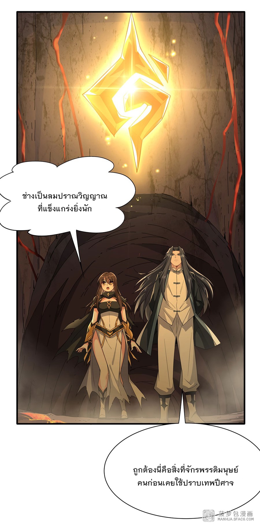 ศิษย์ของข้าล้วนมีอนาคตที่ยิ่งใหญ่ (ชนจีน) ตอนที่ 24 หน้า 20