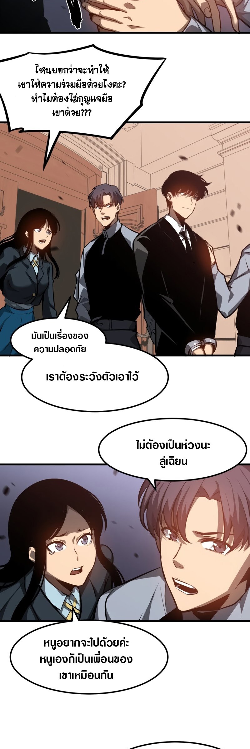 Super Evolution ตอนที่ 102 หน้า 29