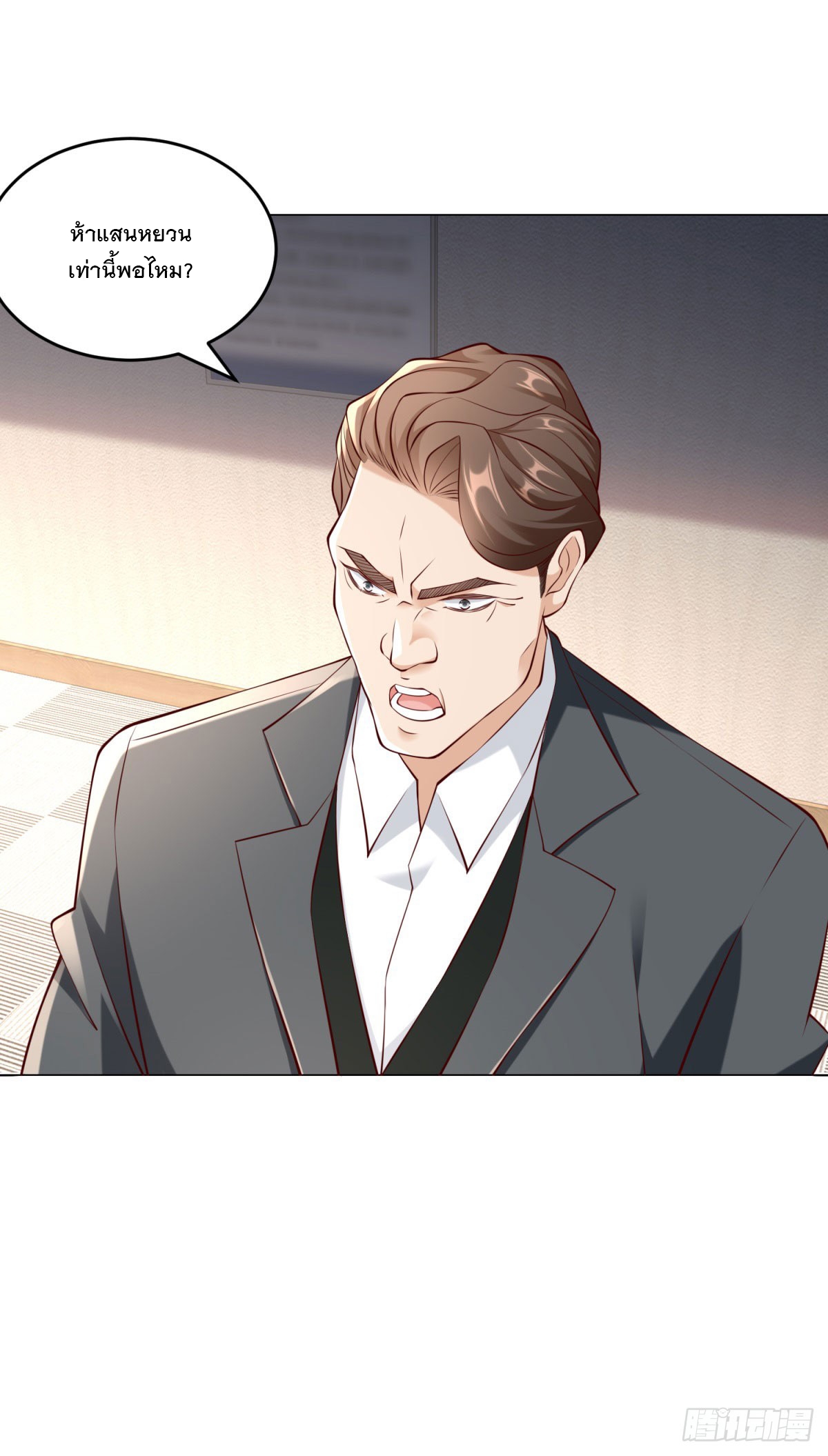 ฉันมีระบบเรียกรถในตำนานสุดเทพ ตอนที่ 14 หน้า 20