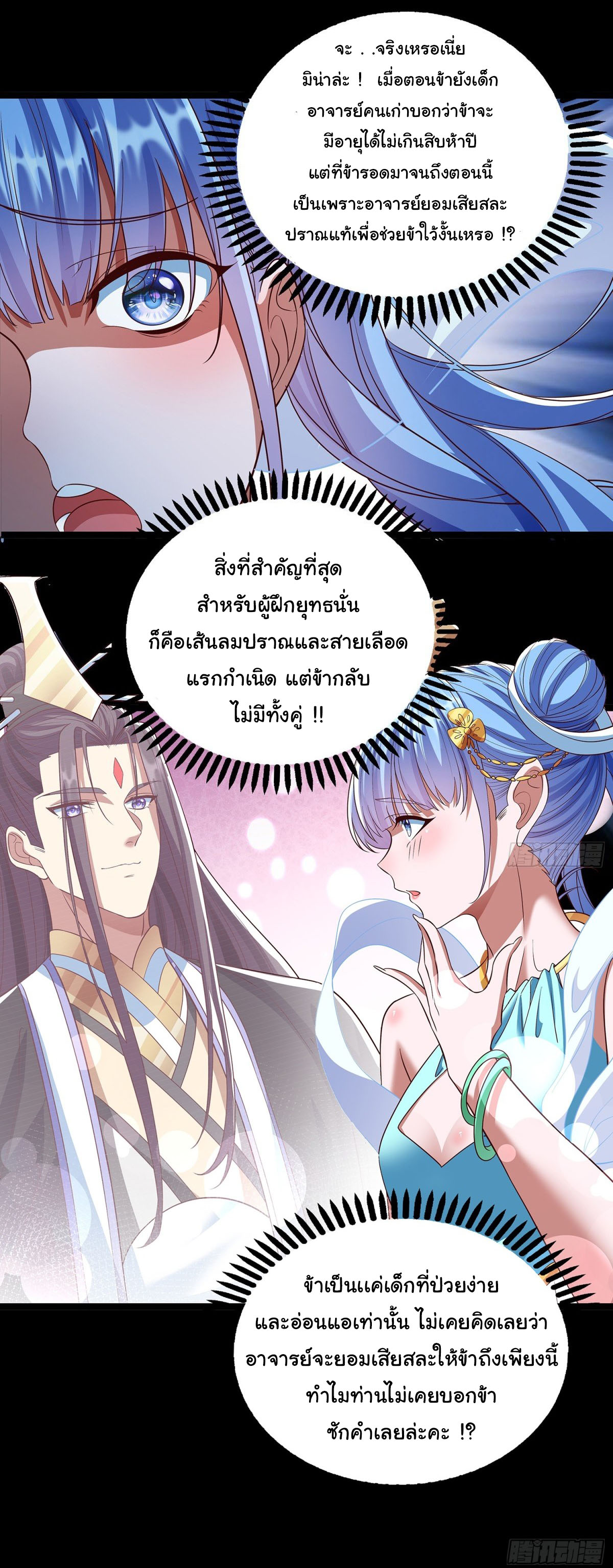 ฉันนี่แหละบรรพบุรุษโลกปีศาจ ( Reincarnation of the Demon Ancestor ) ตอนที่ 6 หน้า 22