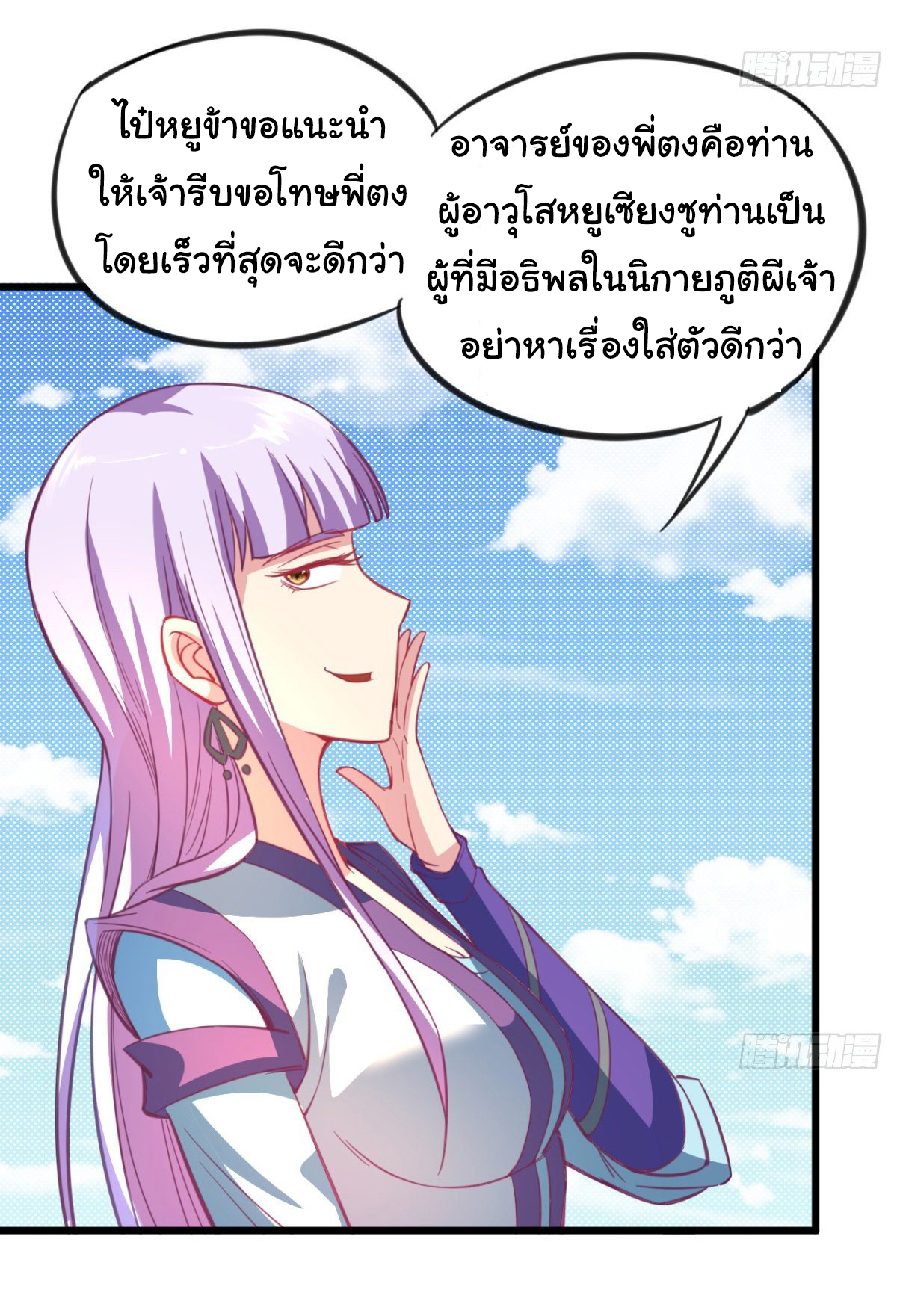 The god of war is reborn to avenge ตอนที่ 16 หน้า 15