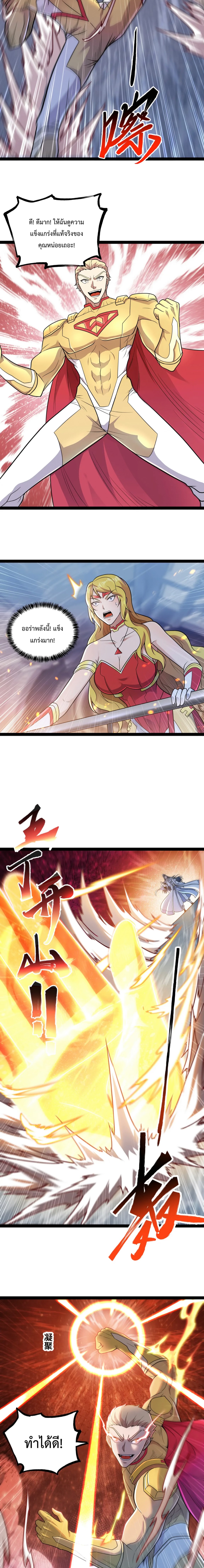 ข้านี่แหละผู้ที่แข็งแกร่งที่สุดในต่างโลก (ชนจีน) ตอนที่ 14 หน้า 10