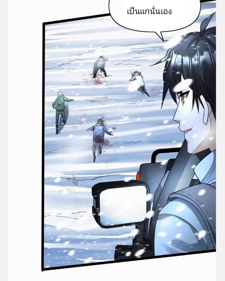 ฉันมีเซฟเฮาว์ในวันโลกาวินาศ ตอนที่ 128 หน้า 12