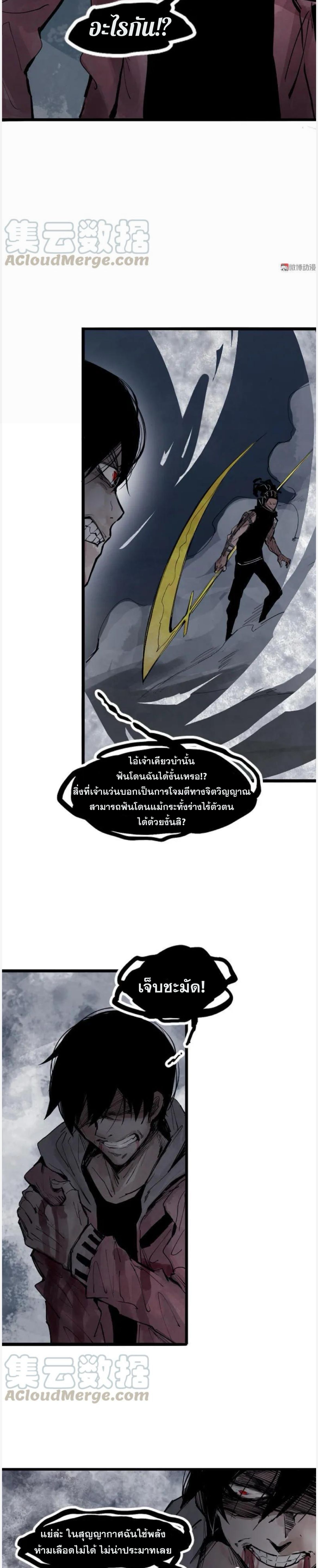 หน้ากากแห่งความจริง ตอนที่ 32 หน้า 3