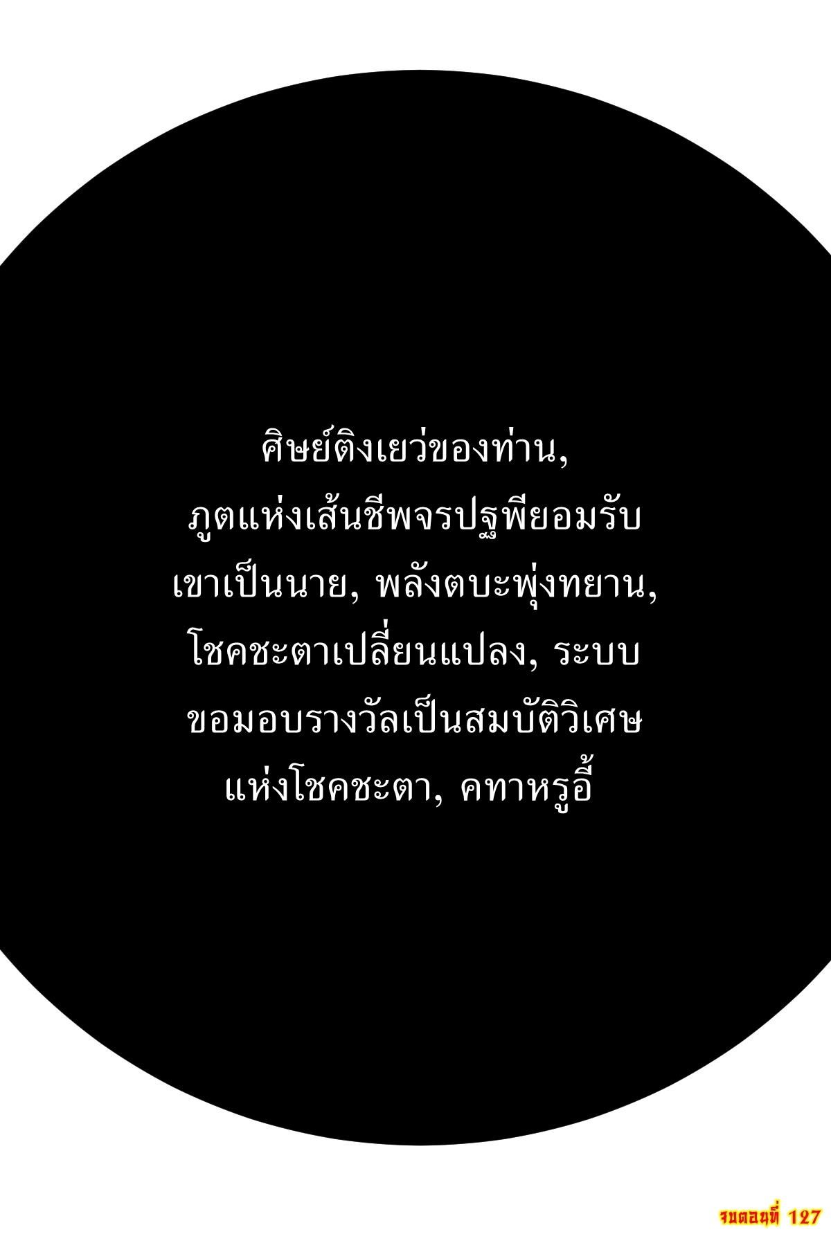 เก็บตัวร้อยปี จากนี้พี่ขอเทพ! INVINCIBLE AFTER A HUNDRED YEARS OF SECLUSION ตอนที่ 128 หน้า 39