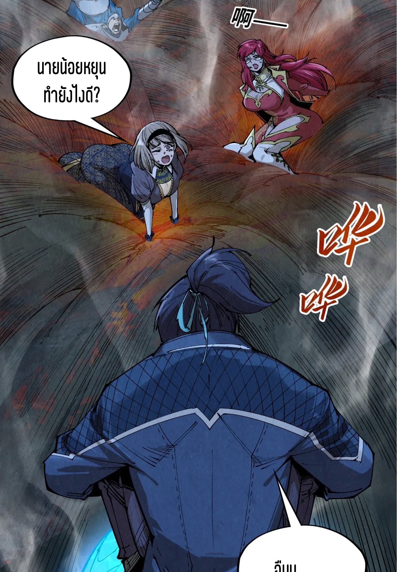 มหาเทพนิรันดร์กาล ตอนที่ 205 หน้า 57