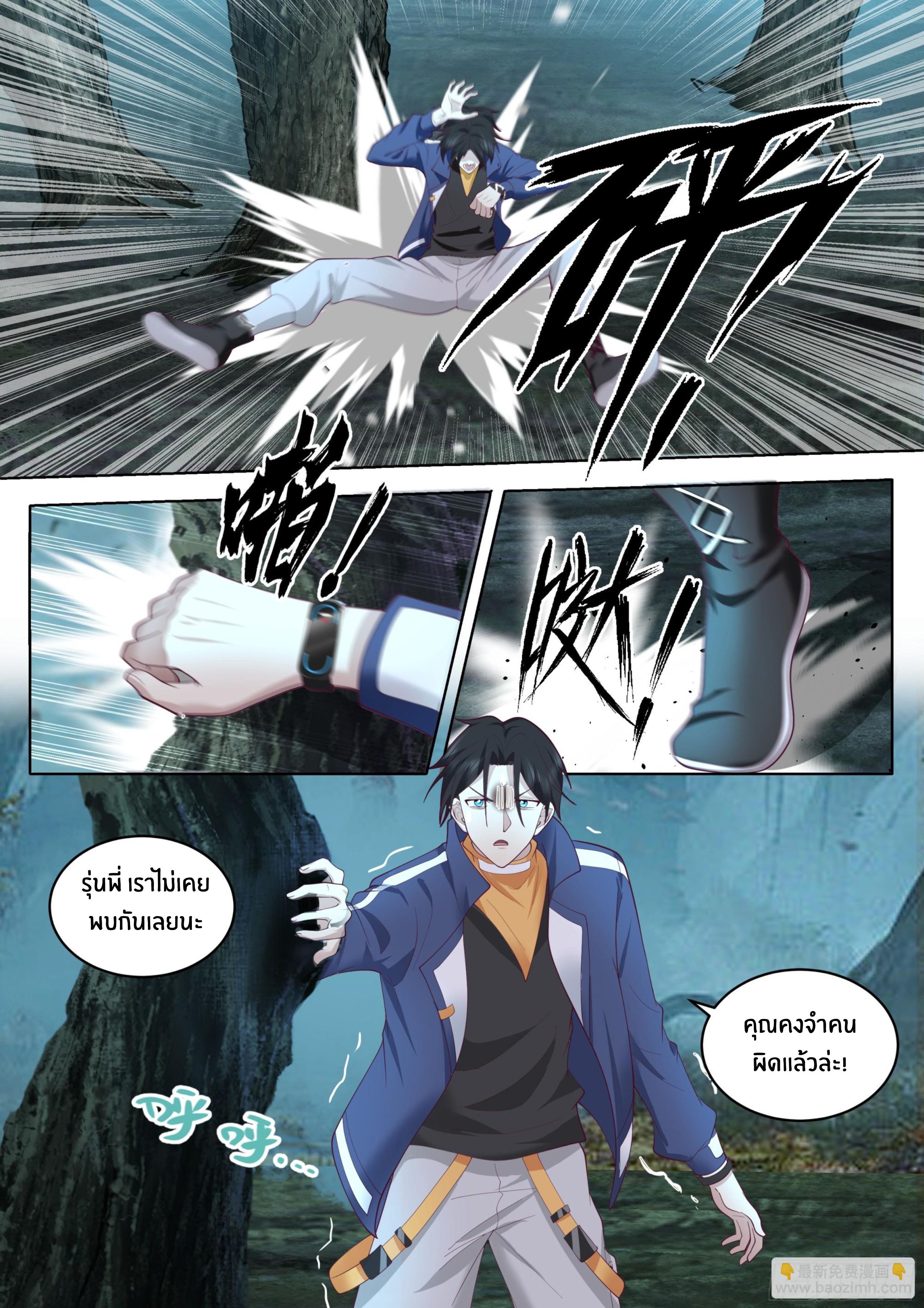 The Supreme Way ตอนที่ 78 หน้า 8