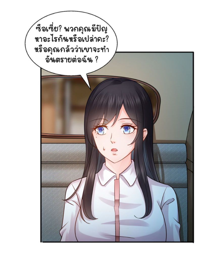 (ชนจีน)Perfect Secret Love The Bad New Wife Is a Little Sweet ตอนที่ 40 หน้า 32