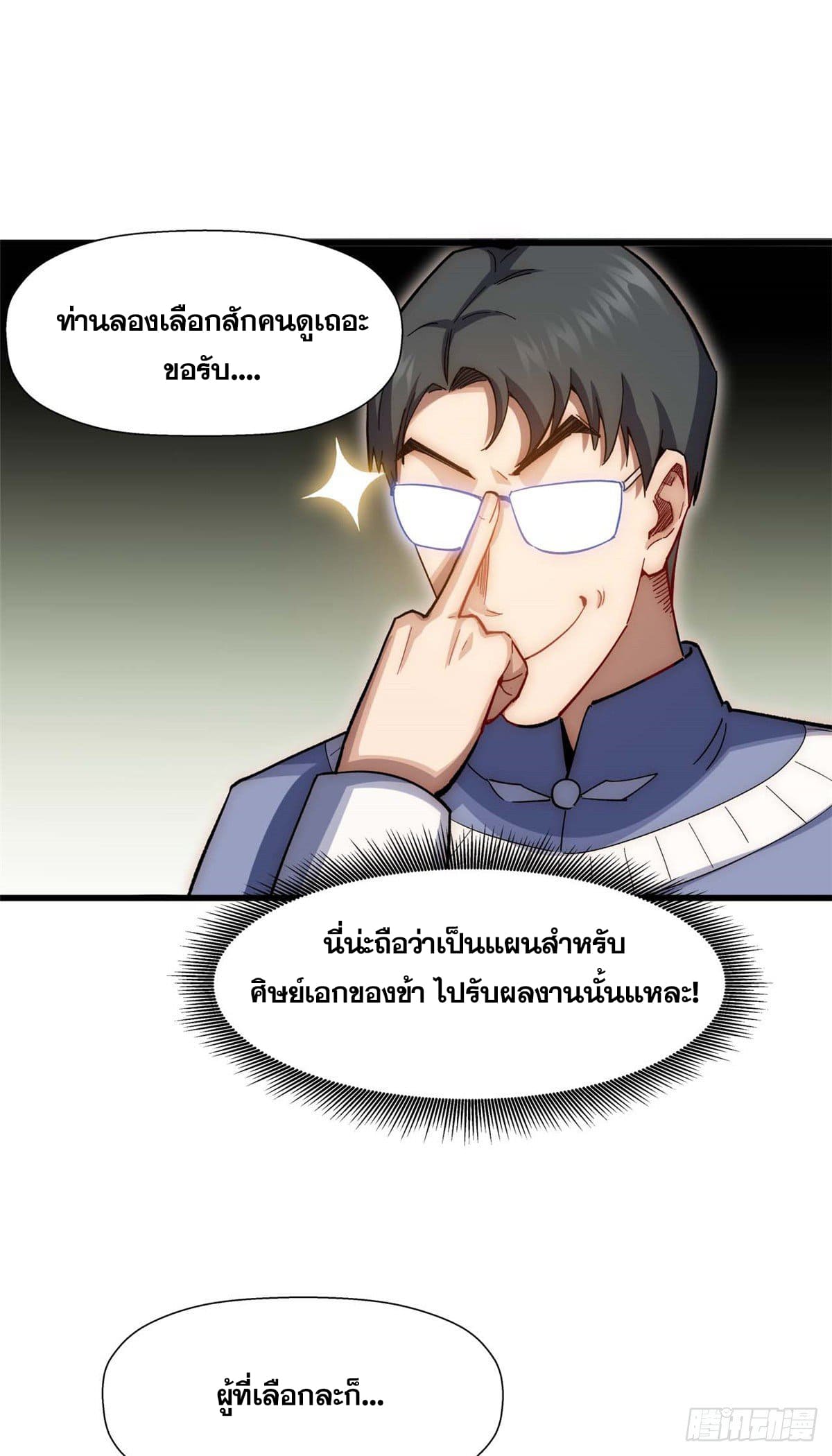 ระบบสุ่มดวงชะตา(ทันจีน) ตอนที่ 11 หน้า 32