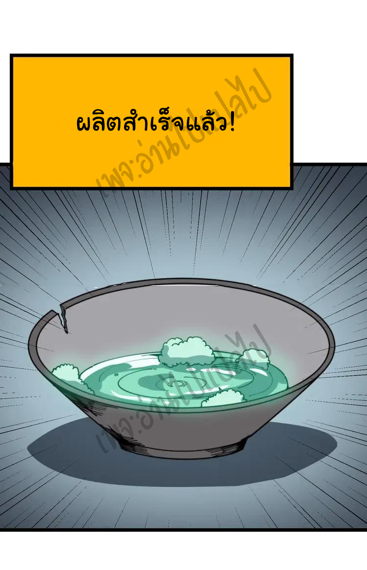 Bad Hand Witch Doctor สุดยอดพ่อมดหมอผี ตอนที่ 112 หน้า 37