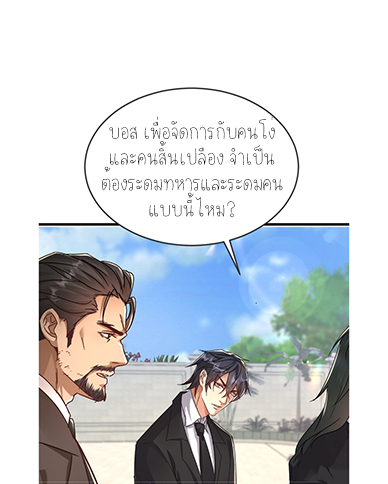 ลูกเขยผู้บ้าคลั่ง (จักรพรรดิอมตะ) ตอนที่ 8 หน้า 19