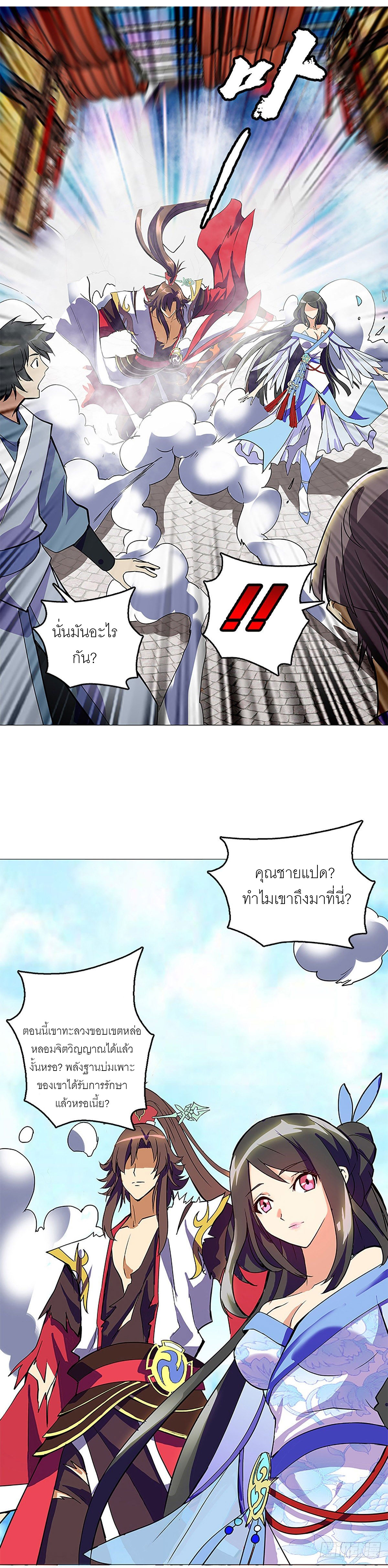 ปรมาจารย์แห่งพระเจ้า ตอนที่ 9 หน้า 11