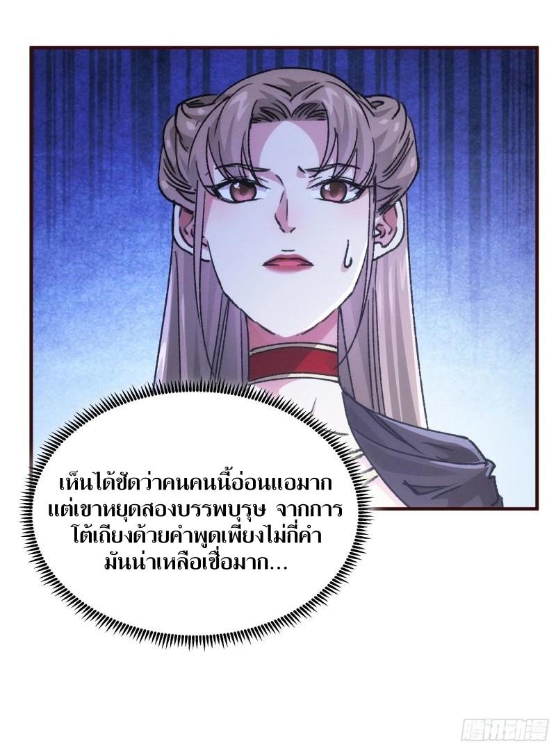 ข้าแค่ไม่เล่นไพ่ตามเกม ตอนที่ 93 หน้า 34