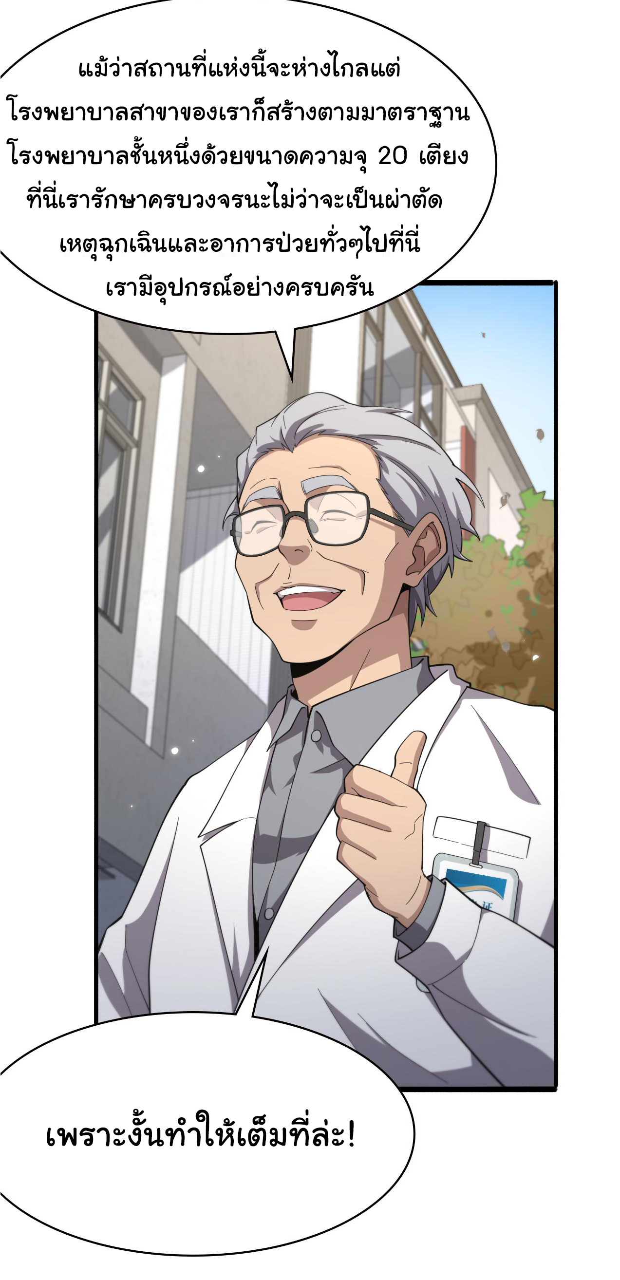 สุดยอดระบบของหมอหลิงหรัน ตอนที่ 179 หน้า 15